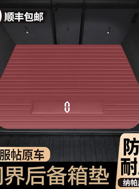 适用AITO华为问界M7/M5/M8/M9后备箱垫新能源汽车内饰用品尾箱垫