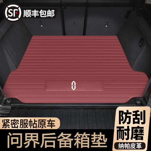 适用AITO华为问界M7/M5/M8/M9后备箱垫新能源汽车内饰用品尾箱垫