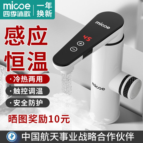 四季沐歌卫生间电热水龙头