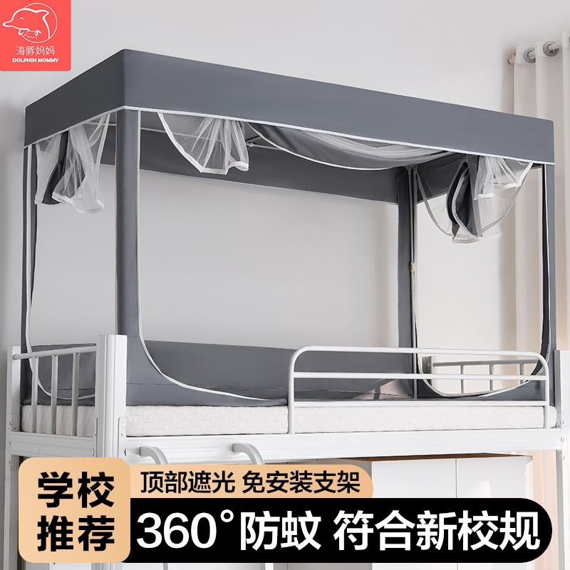 蚊帐学生宿舍专用学校上下床寝室单人床可伸缩90x190上铺下铺通用