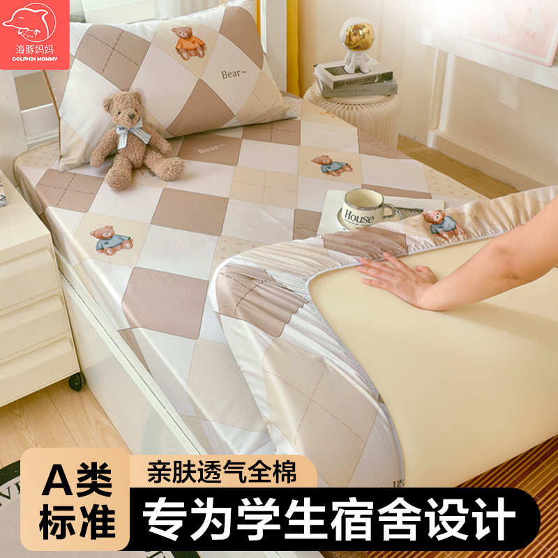 学生宿舍专用纯棉床笠90x190x200单人全棉寝室床罩床垫褥子保护套
