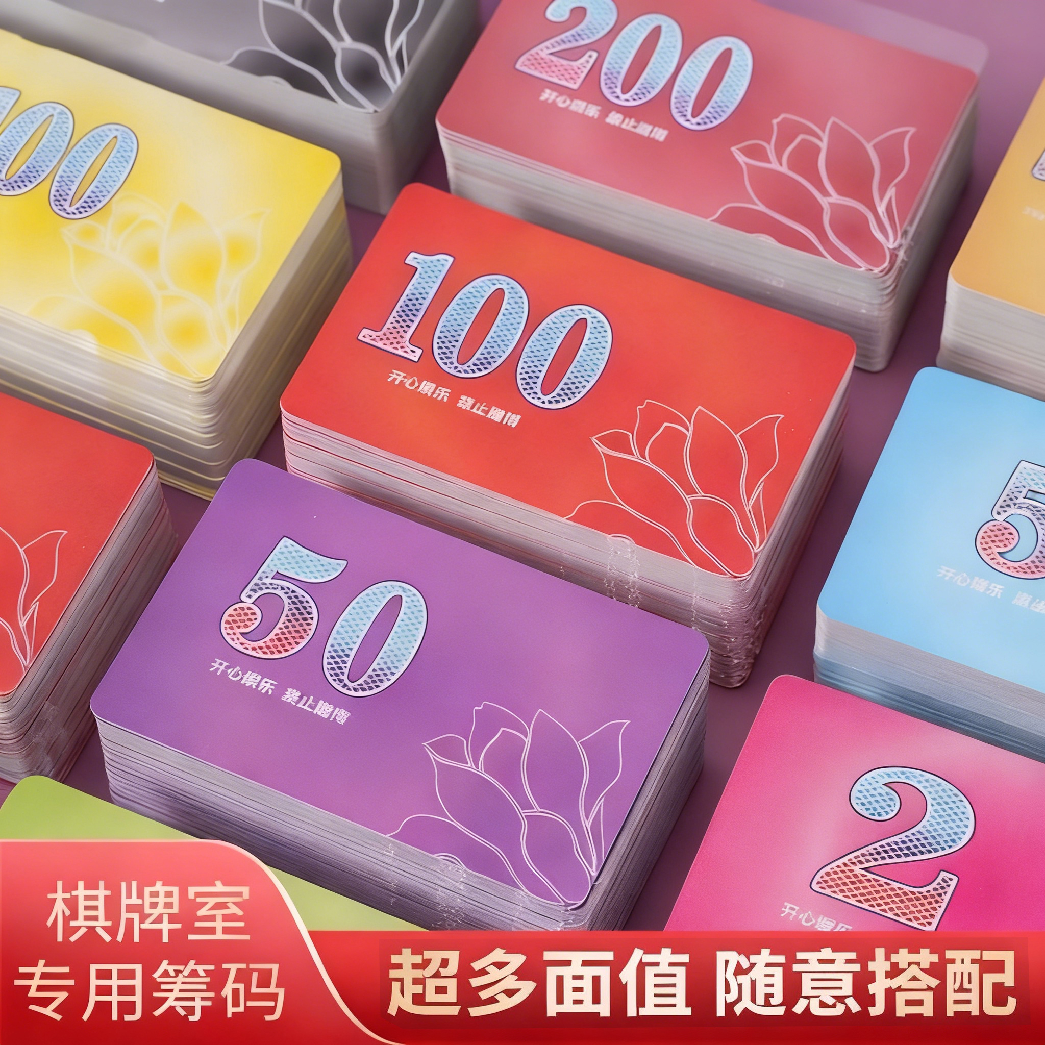 麻将筹码卡片棋牌室专用