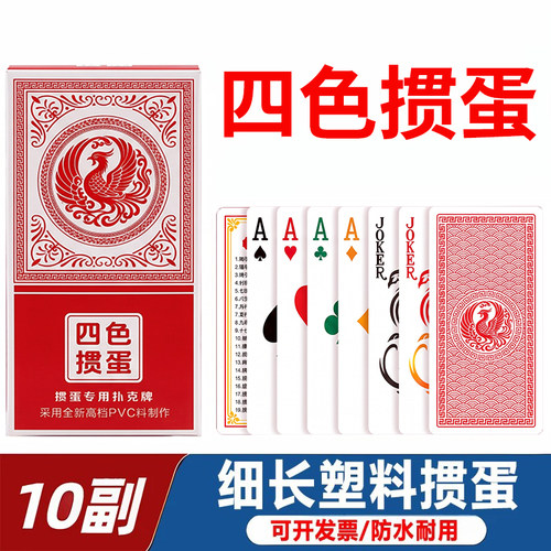 掼蛋专用扑克牌四色塑料掼蛋pvc防水防折打不烂扑克高级四色牌
