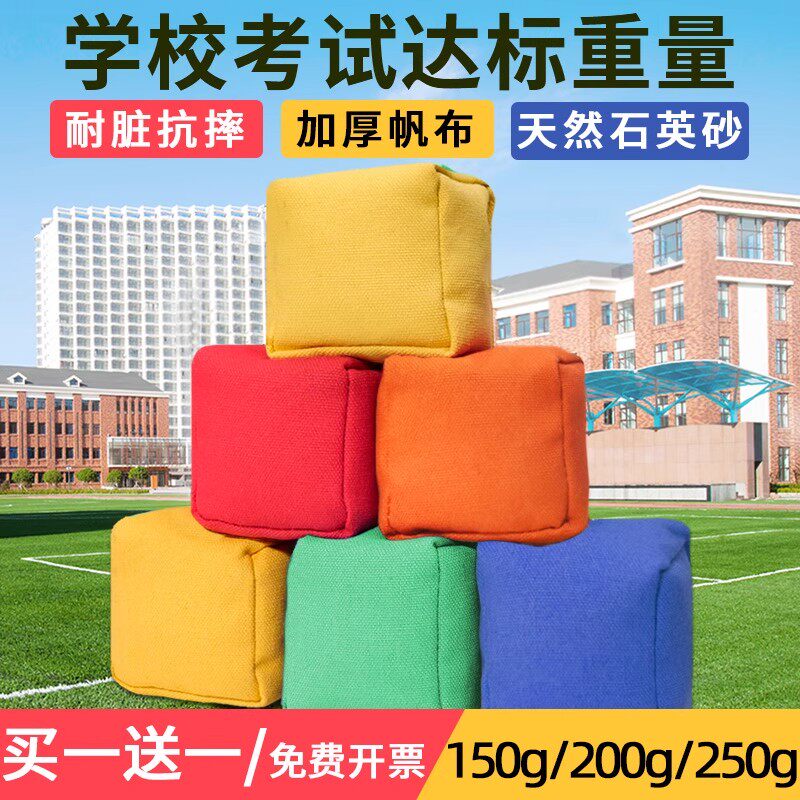 沙包小学生专用儿童丢幼儿园投掷体育考试达标袋成人