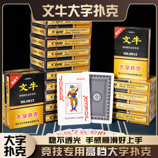 文牛大字扑克牌正品旗舰店批发掼蛋专用扑克高端大号纸牌打不烂