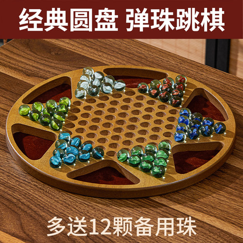 文牛跳跳棋木质高档便携玻璃珠