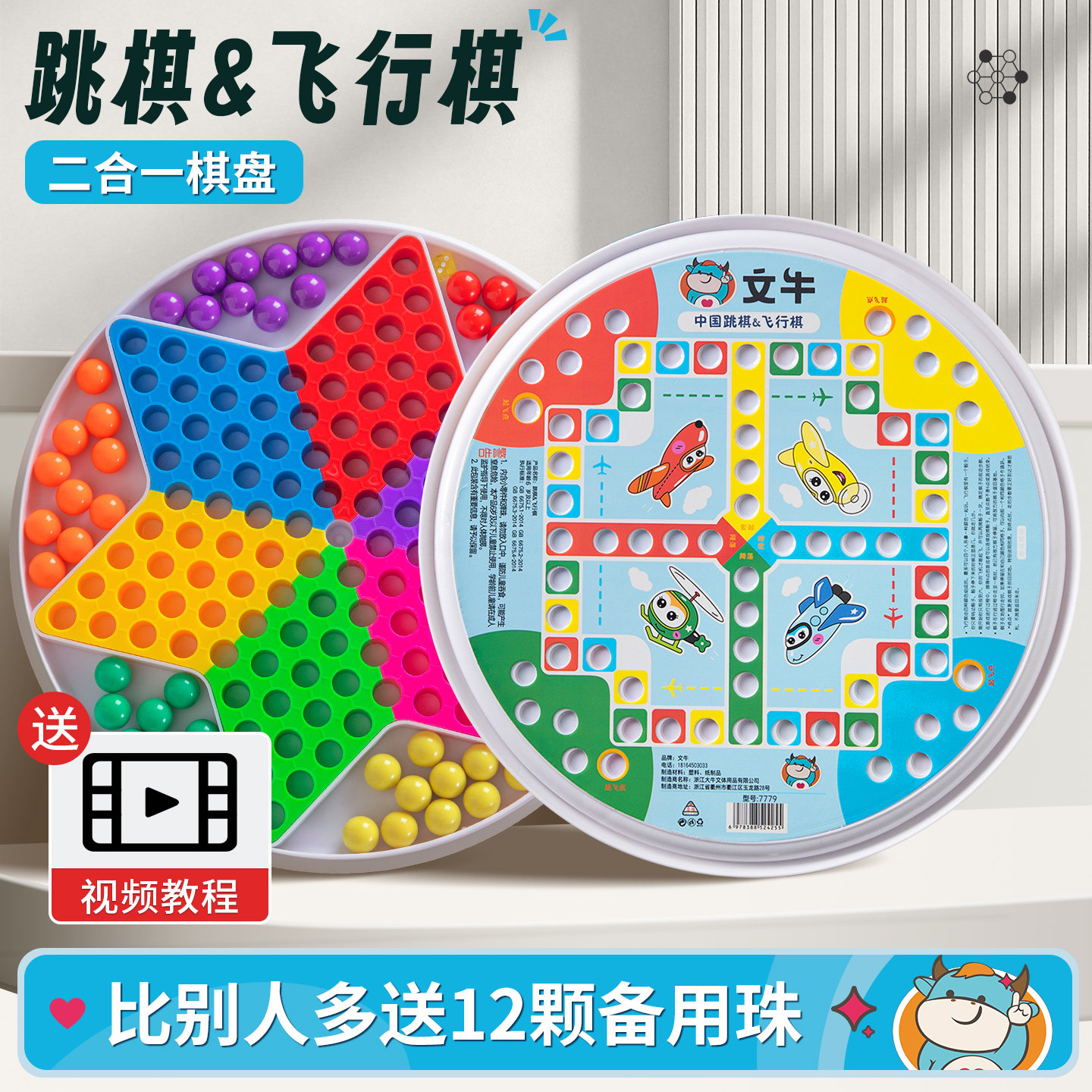 跳棋飞行棋玻璃珠子跳子棋儿童益智棋盘亲子跳棋儿童小学专用跳棋
