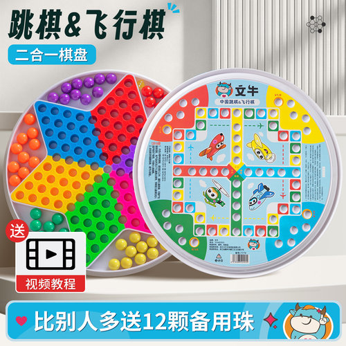 跳棋飞行棋玻璃珠子跳子棋棋盘