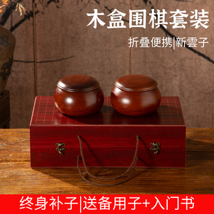 19路围棋五子棋套装儿童初学棋子新云子学生成人大号折叠便携棋盘