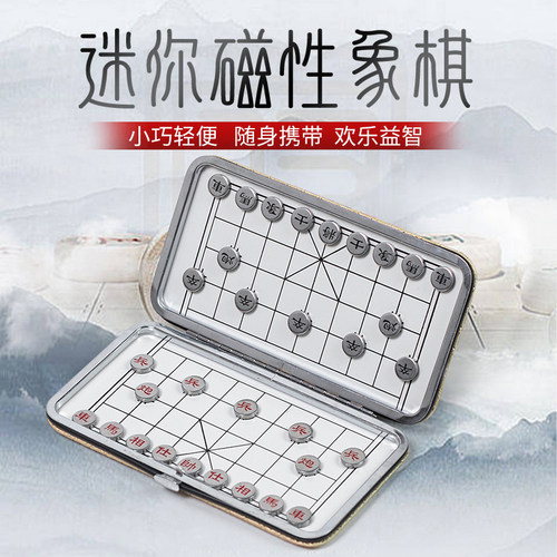 迷你磁性象棋便携款送象棋书