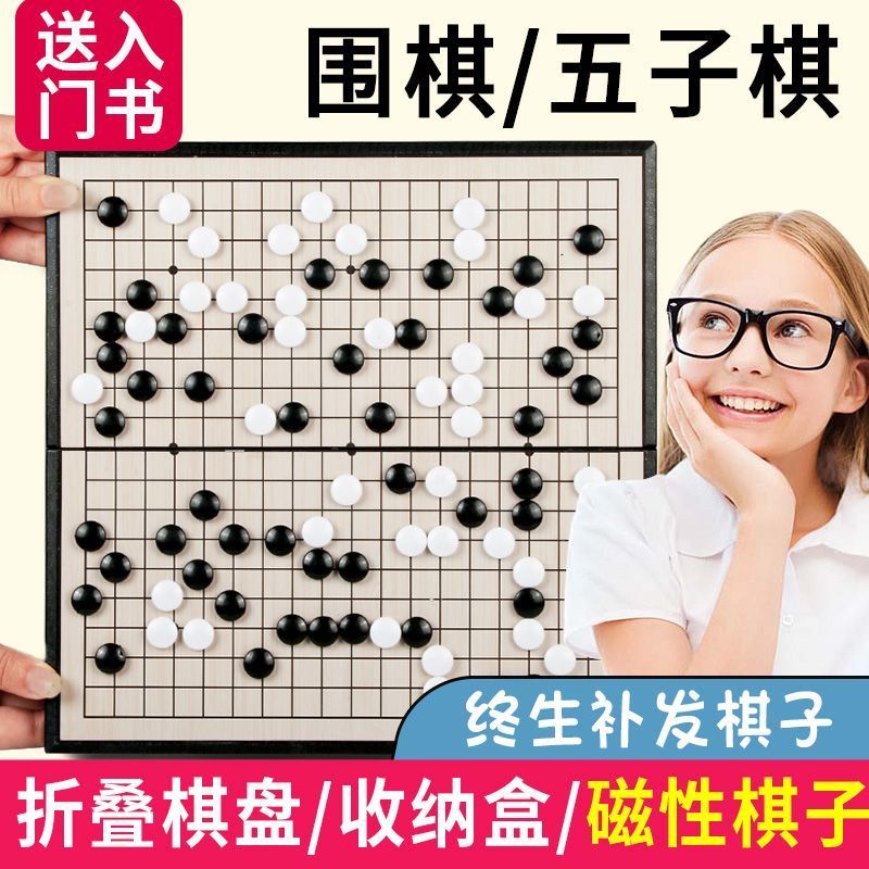 磁性五子棋围棋棋盘套装