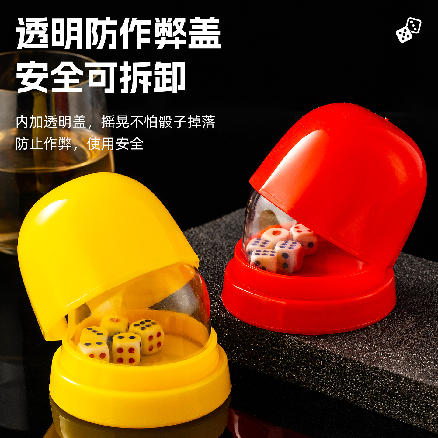 骰子骰盅套装防作弊带底座筛盅KTV酒吧娱乐用品骰子游戏套装防丢,运动/瑜伽/健身/球迷用品,色子/骰子,淘宝优惠券,粉丝福利购,淘宝优惠卷