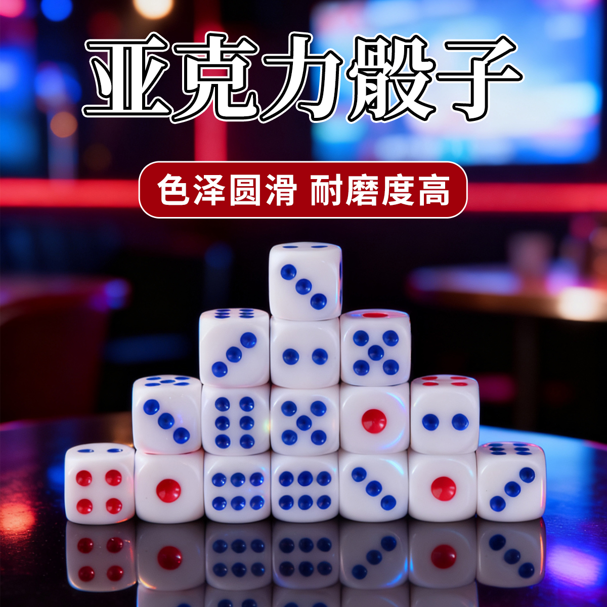 亚克力骰子色子批发大号麻将筛子高质量家庭筛子筛粒酒吧筛盅娱乐