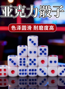 亚克力骰子色子批发大号麻将筛子高质量家庭筛子筛粒酒吧筛盅娱乐