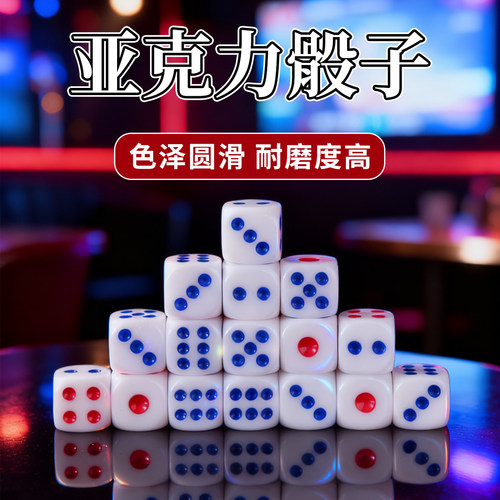亚克力骰子色子批发大号麻将筛子高质量家庭筛子筛粒酒吧筛盅娱乐