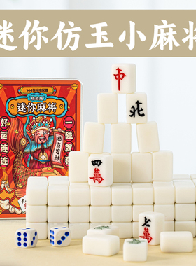 迷你麻将牌旅行宿舍便携式可爱mini户外网红寝室家用手搓小号麻雀