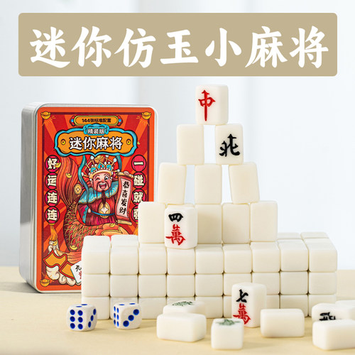 麻将牌迷你便携式手搓