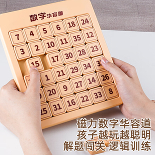 磁力数字华容道小学生专用滑动拼图二年级儿童幼儿数学益智玩具