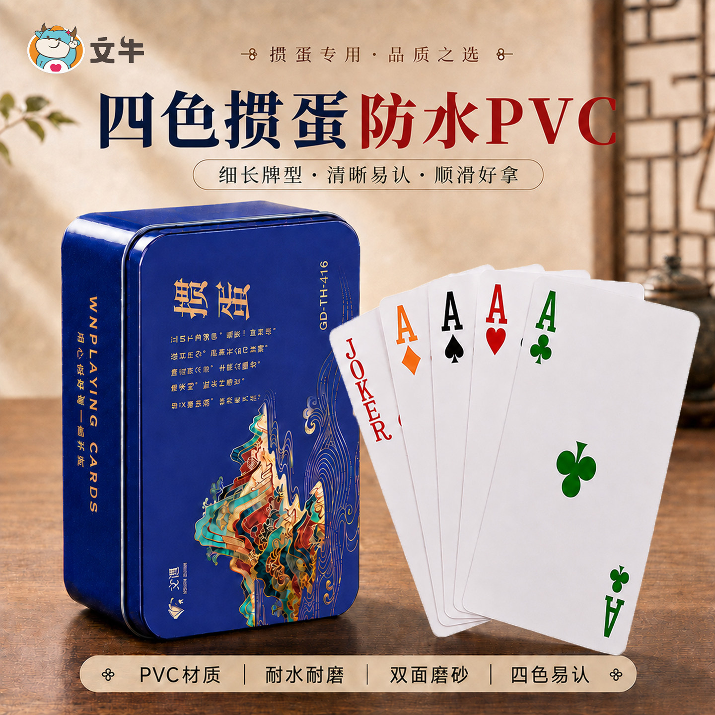 铁盒塑料四色掼蛋专用扑克牌记分盒铁盒PVC细长窄版防水防折惯蛋
