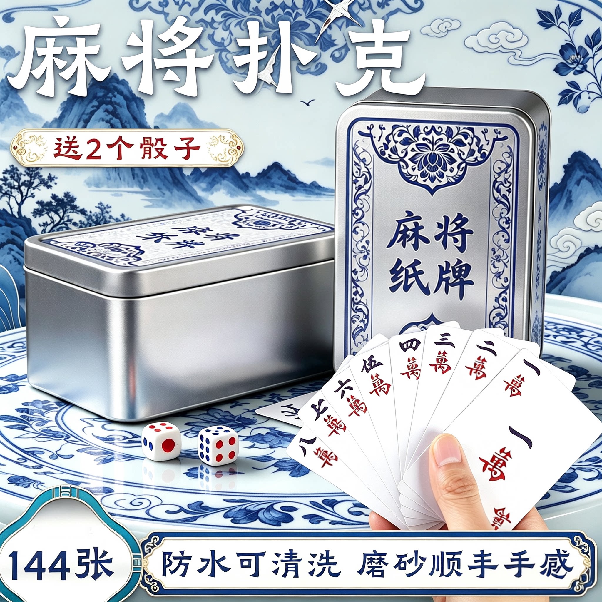 纸牌麻将扑克牌PVC塑料防水专用144张户外耐用雀质便携迷你麻将牌