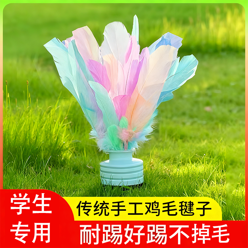 毽子鸡毛毽子比赛专用儿童小学生幼儿园初学者踢毽子耐踢羽毛毽球,运动/瑜伽/健身/球迷用品,毽子,淘宝优惠券,粉丝福利购,淘宝优惠卷