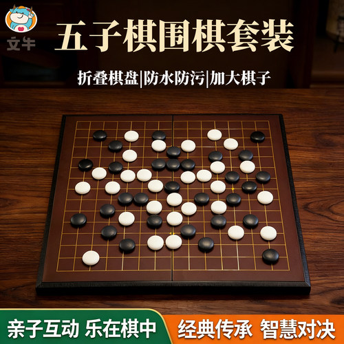 磁性便携围棋五子棋15路棋盘套装