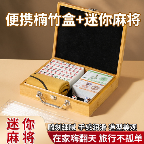 迷你麻将户外露营便携式