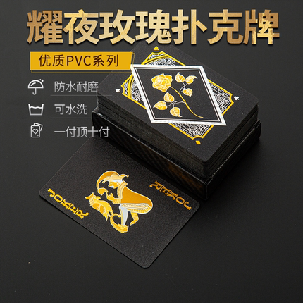 扑克牌高颜值pvc塑料高端收纳盒防水防折黄金扑克牌耐磨耐脏水洗