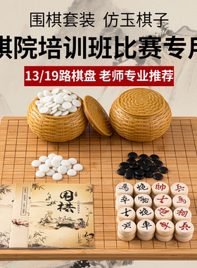 围棋五子棋象棋二合一棋盘楠竹实木学生儿童初学套装高档标准19路