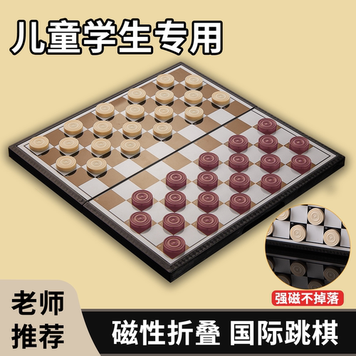 大号国际跳棋100格小学生磁性棋