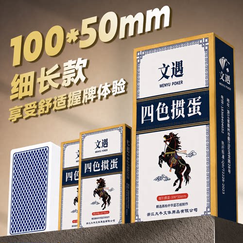 掼蛋扑克牌细长款加长窄版纸牌掼蛋比赛娱乐专用100*50高端蓝芯牌