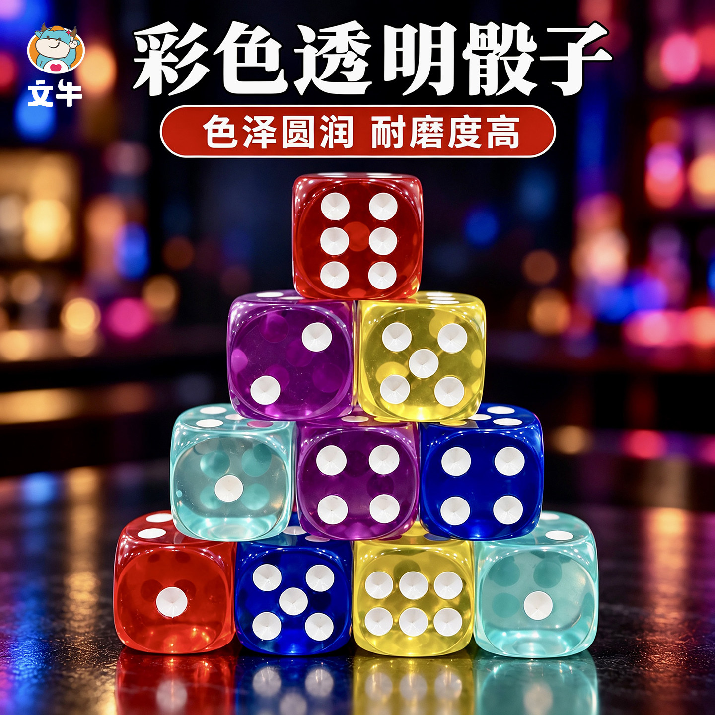 彩色透明骰子粒大号筛子喝酒色子游戏道具水晶亚克力麻将专用筛盅