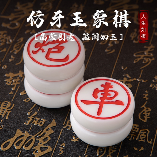 高档密胺加厚中国象棋