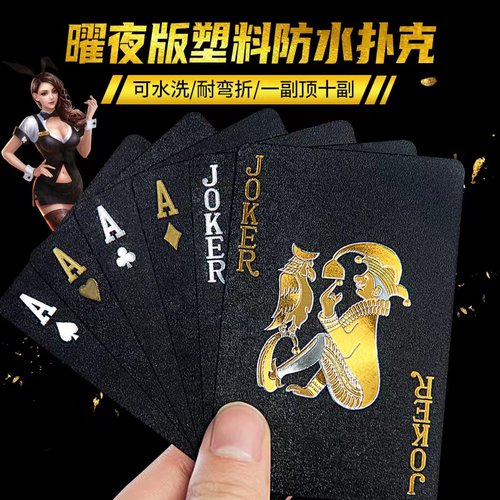 土豪金扑克牌金属pvc黑色斗地主