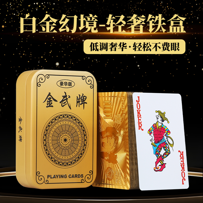 黄金扑克牌易抓易洗塑料