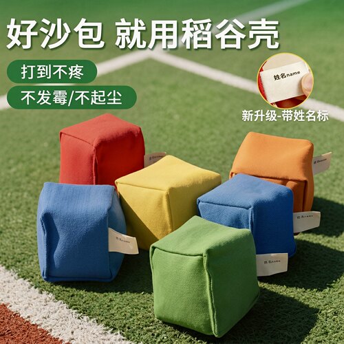 沙包儿童丢沙包幼儿园小学生专用沙包投掷手扔小沙包袋体育课训练
