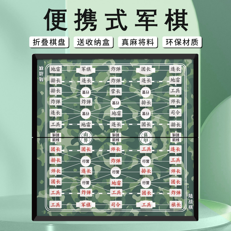 军棋陆战棋便携可折叠收纳棋盘