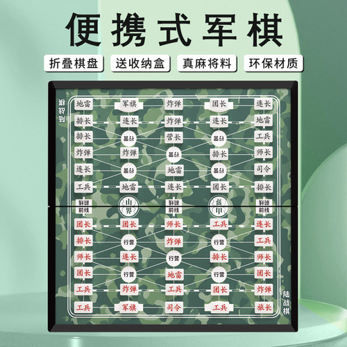 军棋陆战棋便携可折叠收纳棋盘