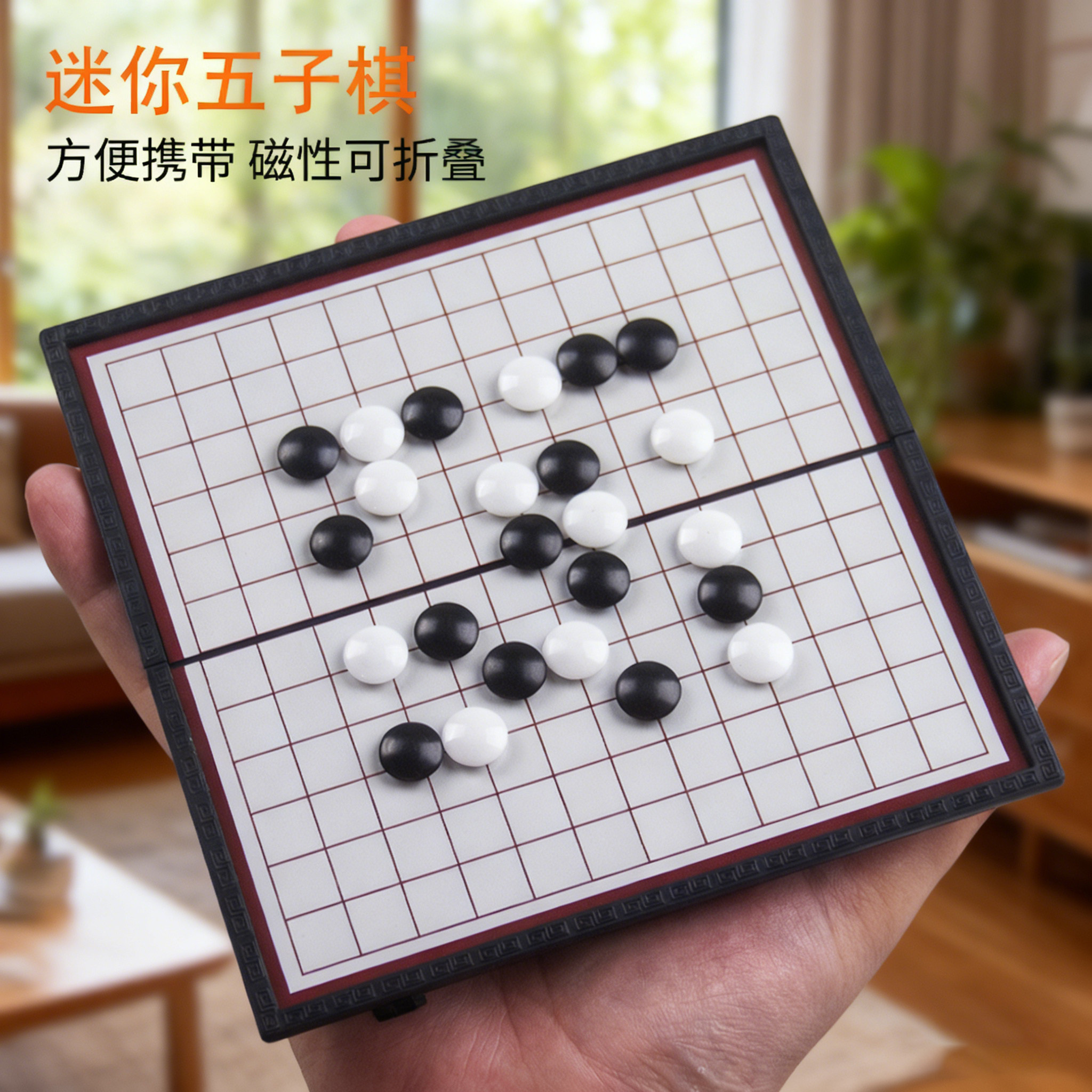 迷你五子棋围棋磁吸带磁性儿童初学便携小号套装五子棋围棋二合一