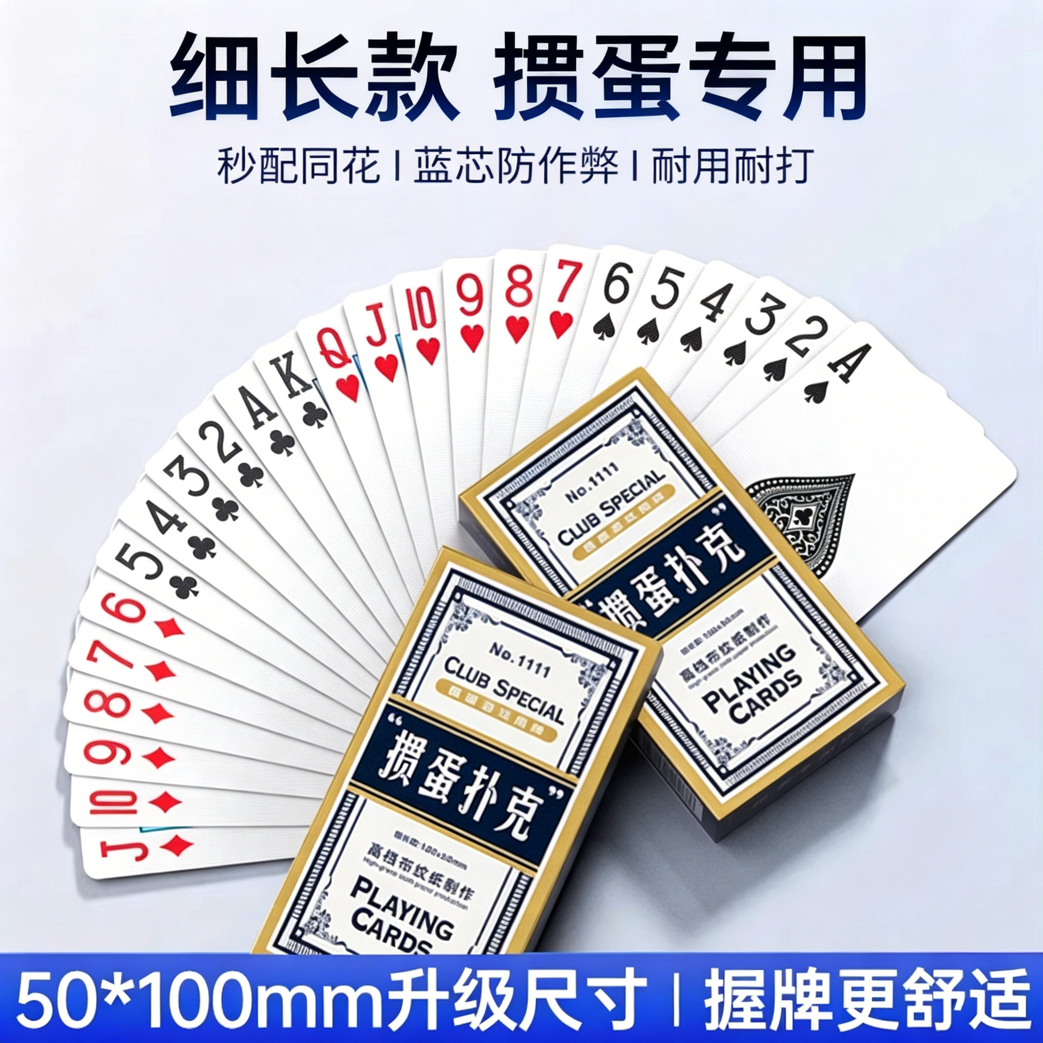 窄版细长加厚加硬掼蛋专用扑克图片