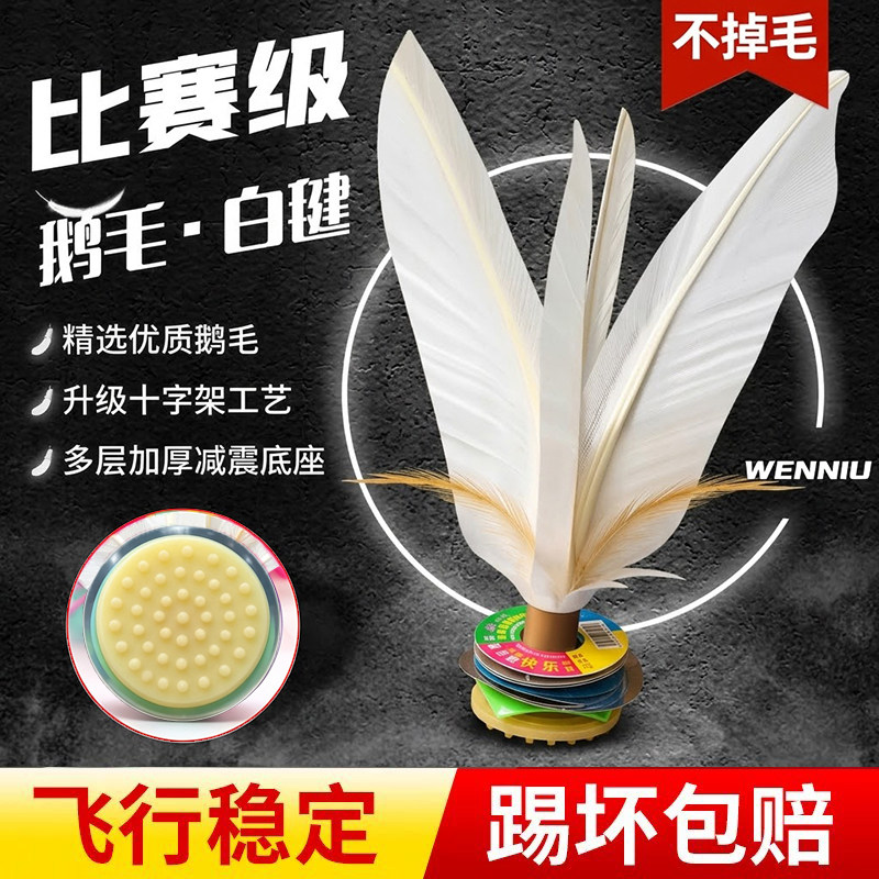 毽子运动专用成人毽球踢毽子键子耐踢比赛儿童小学生大白腱健踺子