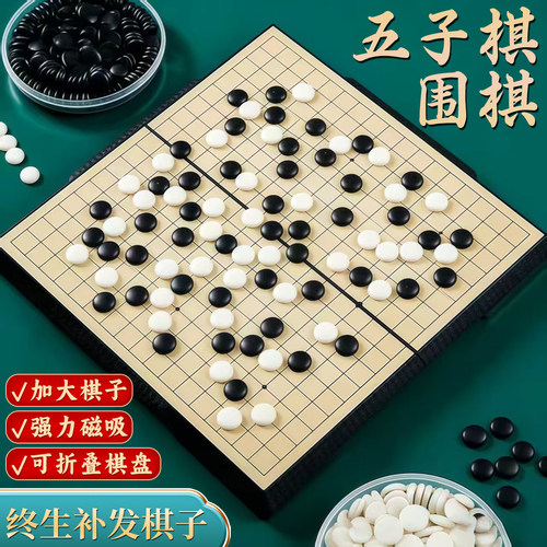 磁性五子棋围棋子儿童初学套装小学生带大号标准棋盘成人版磁吸式