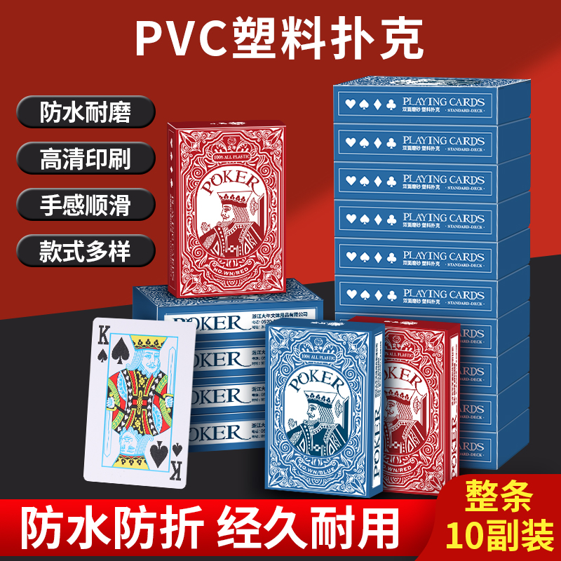 塑料扑克牌便宜耐用娱乐休闲扑克