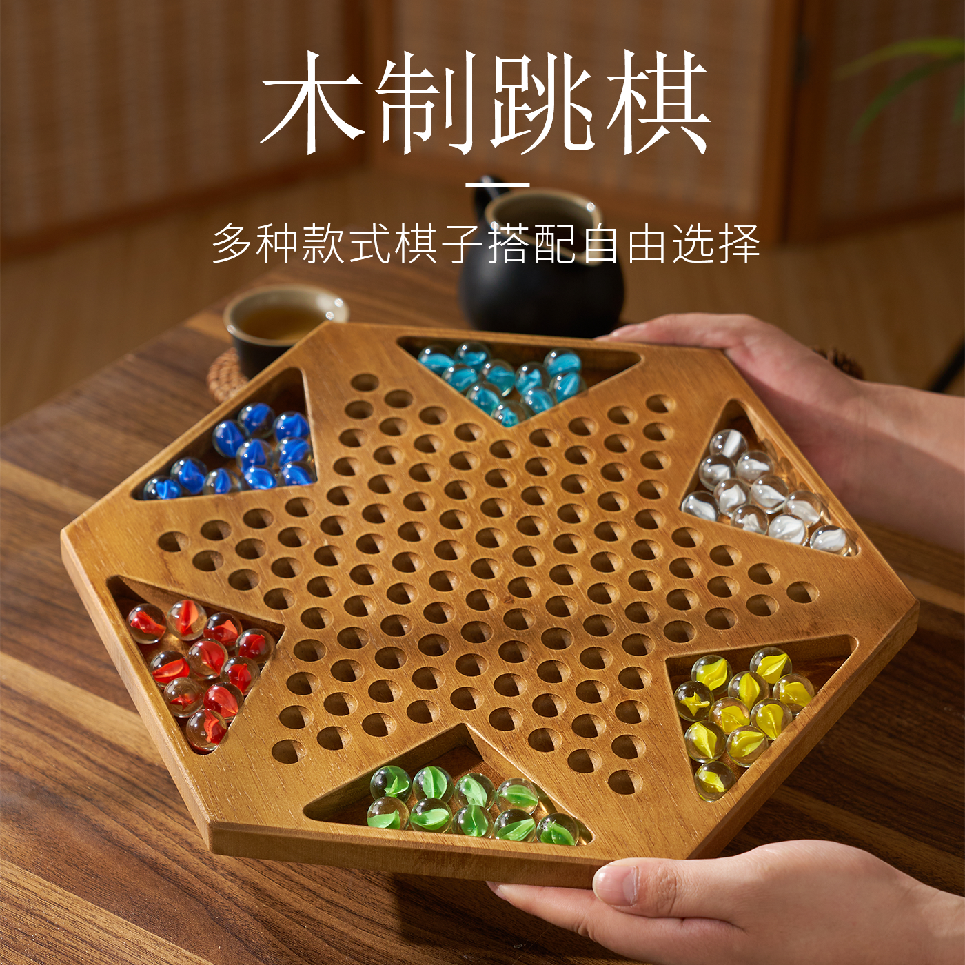 跳棋高档玻璃球跳跳棋