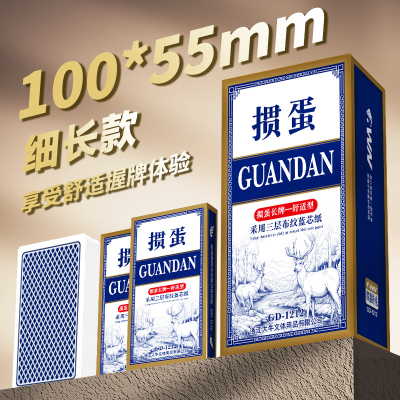 掼蛋专用扑克牌细长款高颜值正品整箱批发高端专用掼蛋牌大字窄版,运动/瑜伽/健身/球迷用品,扑克,淘宝优惠券,粉丝福利购,淘宝优惠卷