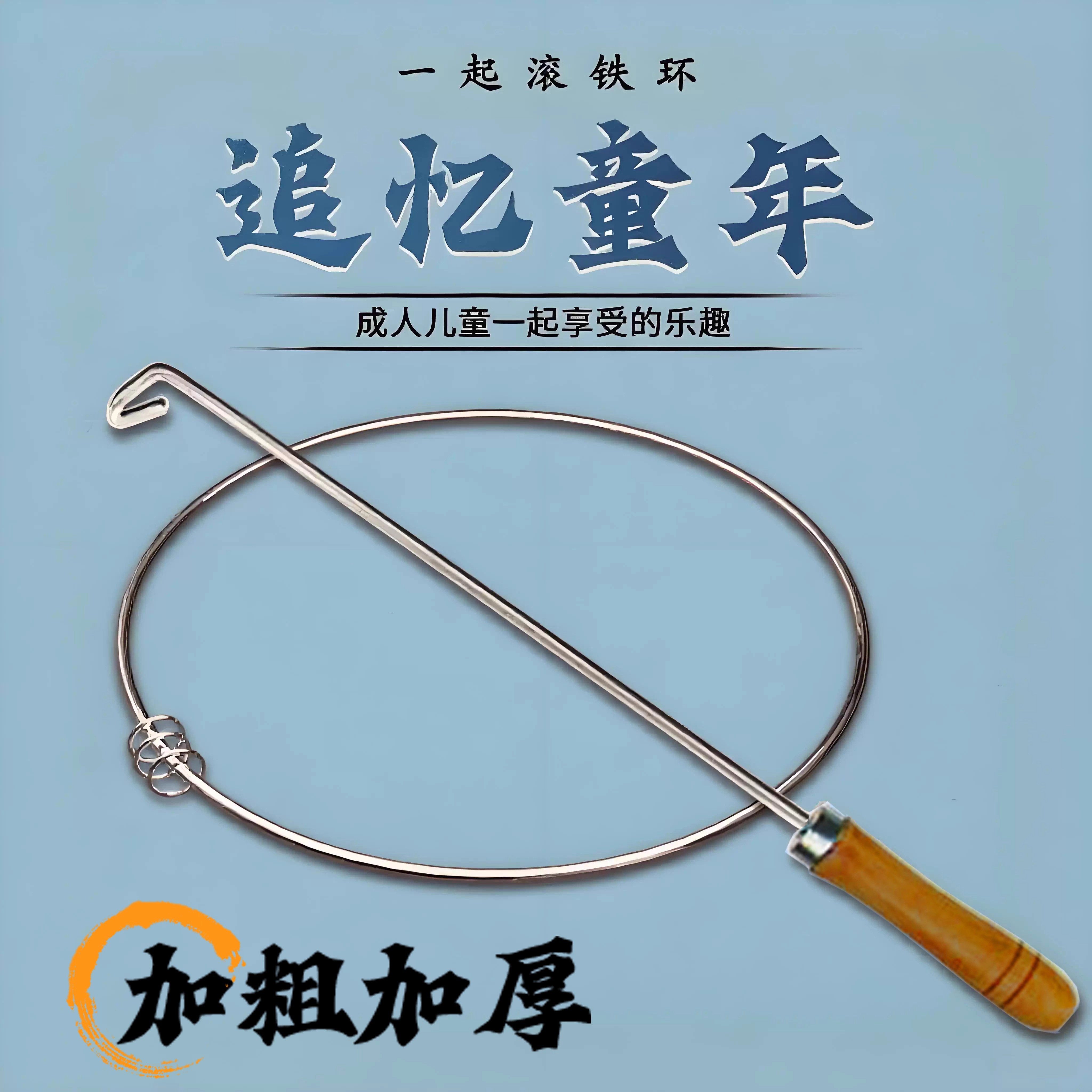 铁环滚铁圈环儿童小学生实心成人推铁环圈幼儿园80后儿时怀旧玩具