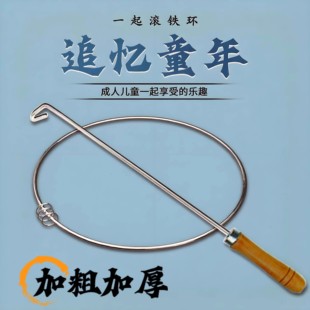 铁环滚铁圈环儿童小学生实心成人推铁环圈幼儿园80后儿时怀旧玩具