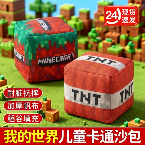 我的世界沙包小学生专用儿童手工加厚幼儿园户外投掷丢沙包玩具