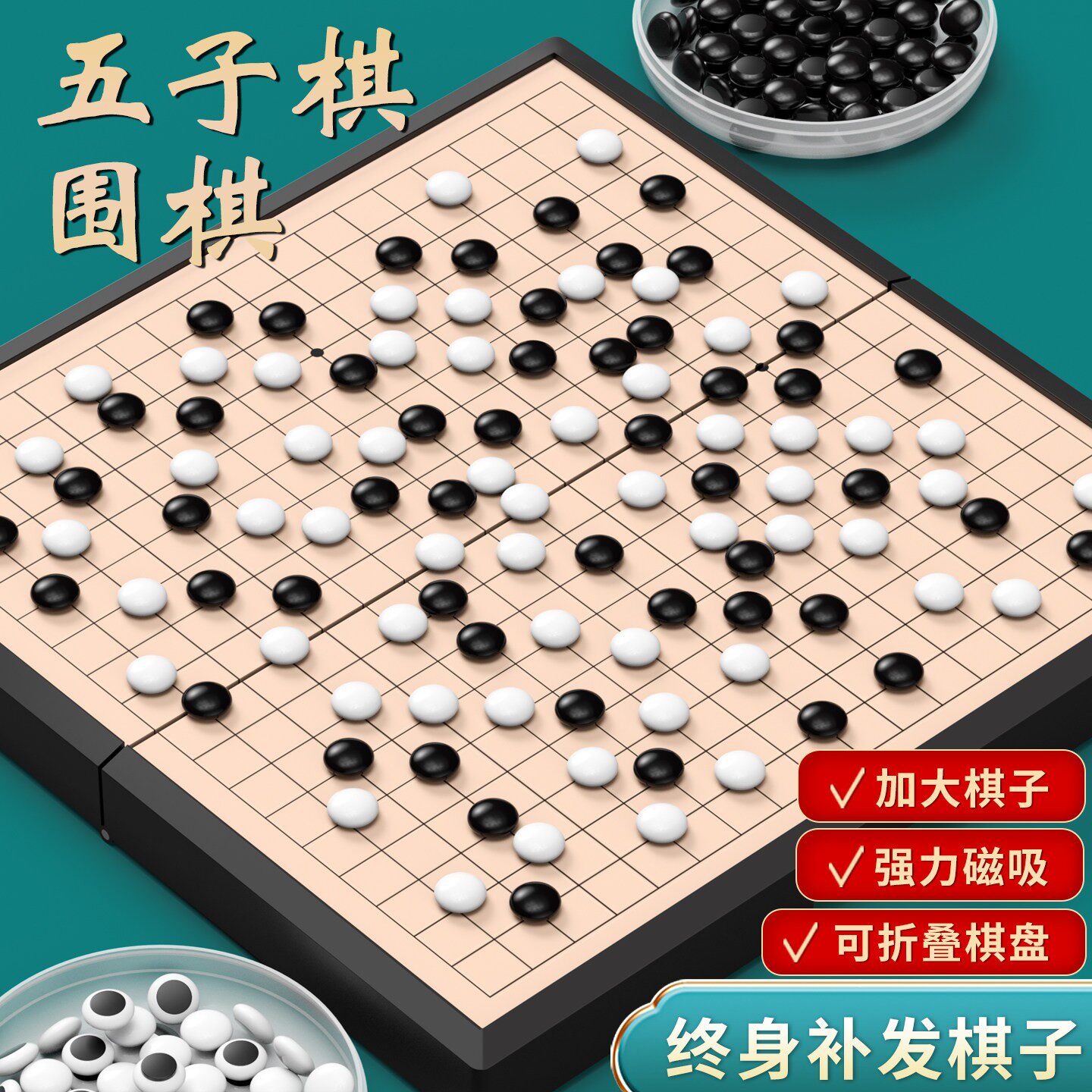 五子棋围棋带磁性棋子儿童初学小学生专用棋盘套装家用亲子互动