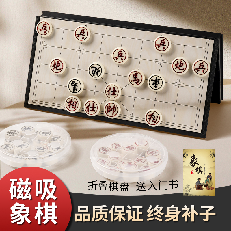 磁性象棋送入门书和内盒学生用